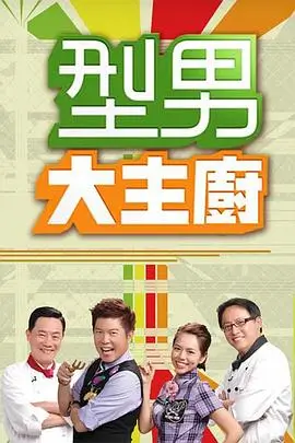 周末不打烊综艺免费观看